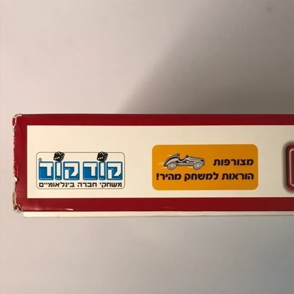 NIB Monopoly‎ Hebrew Version Board Game 2004 With Car Hasbro Parker.